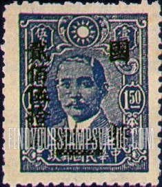 FindYourStampsValue: Dr. Sun Yat-sen, Black Surcharge - 黑色套印的孙逸仙博士