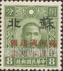 FindYourStampsValue: Japanese Occupation of Supeh (North China): Dr. Sun Yat-sen, Overprinted in Red with "Formation of Manchukuo, 10th anniversary" - 日本占领:苏北 (华北):孙中山:加盖“苏北 满洲国建国十周年纪念”邮票 (红色的套印)
