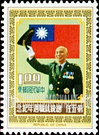 FindYourStampsValue: President Chiang Kai-shek, Flag of China - 蒋介石总统，中国国旗
