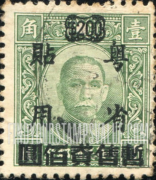 FindYourStampsValue: Japanese Occupation (Kwangtung): Dr. Sun Yat-sen, Surcharged in Black - 日本占领(广东省):孙中山:加盖“粤省贴用 暂售”改值邮票 (黑色的套印)