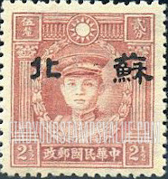 FindYourStampsValue: Japanese Occupation of Supeh (North China): Martyrs Issue: Teng Keng, Overprinted - 日本占领:苏北 (华北):烈士系列:邓铿:加盖“苏北”邮票