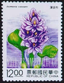 FindYourStampsValue: Water Plants: Eichhornia crassipes - 水中花: 布袋莲