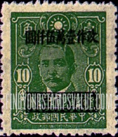 FindYourStampsValue: Dr. Sun Yat-sen, Surcharged in Black - 黑色套印的孙逸仙博士