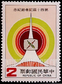 FindYourStampsValue: 40th Journalists’ Day - 第40届记者节纪念