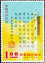 FindYourStampsValue: President Chiang Kai-shek’s message brought to the moon - 蒋介石总统的消息传到了月球上