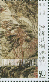 FindYourStampsValue: Lofty Mount Lu, a Hanging Scroll,1467, By Shen Chou (1427-1509) - 明沈周 (1427-1509) 庐山高古画, 1467