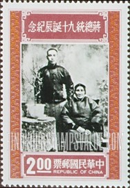 FindYourStampsValue: Chiang Kaishek and Mother - 蒋介石和母亲 (蒋总统与王太夫人之合影)