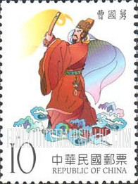 FindYourStampsValue: Folktale: Eight Immortals Cross the Sea: Immortal, holding stick, wearing red robe - 中国民间故事: 八仙过海: 曹国舅 (拿着棍子，穿着红色长袍的不朽)