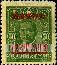 FindYourStampsValue: Dr. Sun Yat-sen, Surcharged in Red - 红色套印的孙逸仙博士