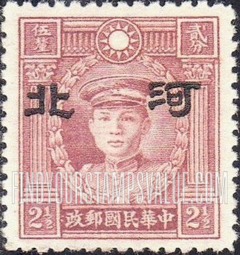 FindYourStampsValue: Japanese Occupation of Hopei (North China): Martyrs Issue: Teng Keng, Overprinted - 日本占领:河北 (华北):烈士系列: 邓铿: 加盖“河北”邮票