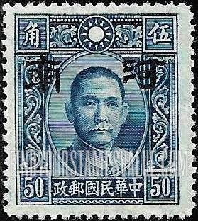 FindYourStampsValue: Japanese Occupation of Honan (North China): Dr. Sun Yat-sen, Overprinted - 日本占领:河南 (华北):孙中山:加盖“河南”邮票