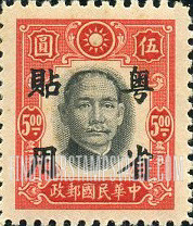 FindYourStampsValue: Japanese Occupation (Kwangtung): Dr. Sun Yat-sen, Overprinted in Black - 日本占领(广东省):孙中山:加盖“粤省贴用”邮票 (黑色的套印)