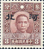 FindYourStampsValue: Japanese Occupation of Hopei (North China): Dr. Sun Yat-sen, Overprinted - 日本占领:河北 (华北):孙中山:加盖“河北”邮票