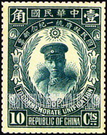 FindYourStampsValue: President Chiang Kai-shek - 蒋介石总统