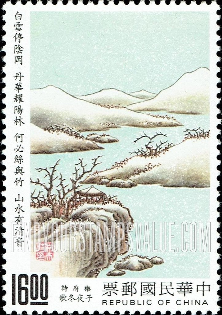 FindYourStampsValue: Yueh Fu Classical Poetry: Lyrics from Tzu-yeh folk songs, Six Dynasties (222-589): Winter Song at Midnight: River in winter - 乐府诗: 六朝 (222-589) 最流行民间歌曲:子夜冬歌: 冬天河