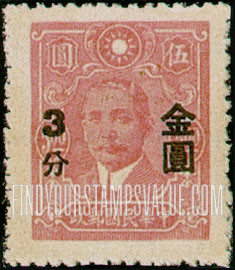 FindYourStampsValue: Dr. Sun Yat-sen, Black Surcharge - 黑色套印的孙逸仙博士