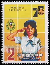 FindYourStampsValue: Girl Scouts, 75th Anniversary - 世界女童军75周年纪念