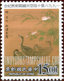 FindYourStampsValue: 10th Asian International Philatelic Exhibition, Taipei ’96: Ancient Chinese paintings: Wild Geese on a Bank in Autumn - 第十届亚洲国际邮展, 台北 1996年：古画：秋渚水禽