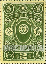 FindYourStampsValue: Emblem of New Life Movement - 新生活运动的徽章
