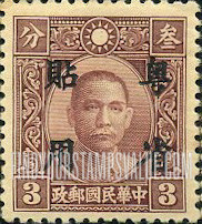 FindYourStampsValue: Japanese Occupation (Kwangtung): Dr. Sun Yat-sen, Overprinted in Black - 日本占领(广东省):孙中山:加盖“粤省贴用”邮票 (黑色的套印)