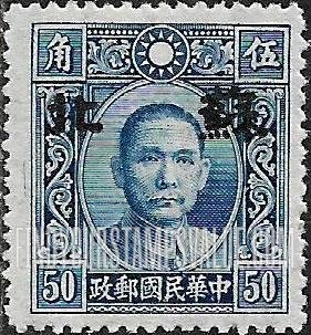 FindYourStampsValue: Japanese Occupation of Supeh (North China): Dr. Sun Yat-sen, Overprinted - 日本占领:苏北 (华北):孙中山:加盖“苏北”邮票