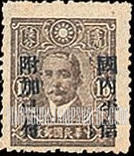 FindYourStampsValue: Dr. Sun Yat-sen, Overprinted in Black - 黑色印的孙逸仙博士