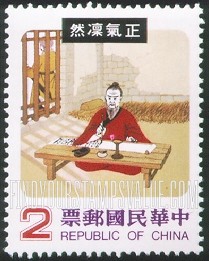 FindYourStampsValue: Folk Tales: Wen Tien-hsiang in jail - 民间故事: 文天祥在监狱里 (正气凛然)
