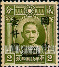 FindYourStampsValue: Dr. Sun Yat-sen, Black Surcharge - 黑色套印的孙逸仙博士