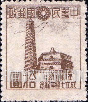 FindYourStampsValue: Japanese Occupation of North China: Honan, Hopei, Shansi, Shantung and Supeh (Northern Kiangsu): North China Postal Directorate, 7th anniversary: Kaifeng Iron Pagoda - 日本占领:华北 (河北、河南、山东、山西、苏北):华北邮政总局成立七周年纪念:河南开封铁塔