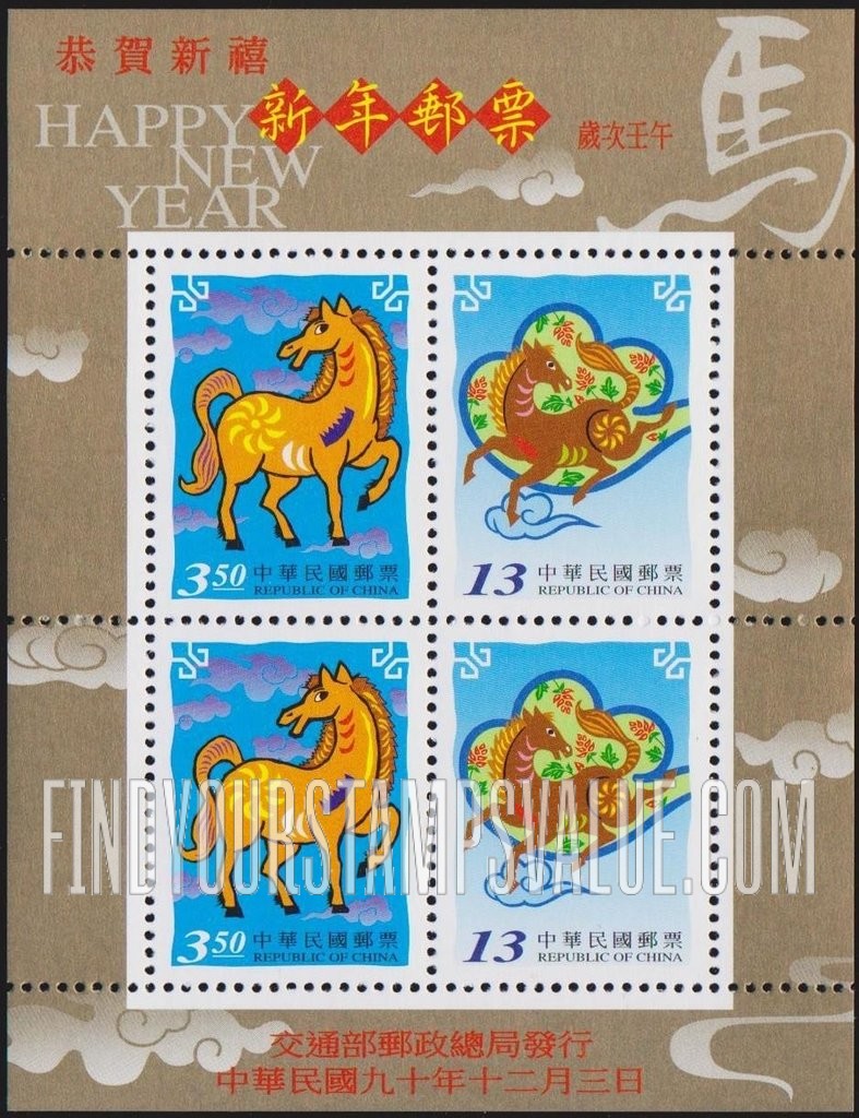 FindYourStampsValue: New Year 2002 (Year of the Horse) - 新年2002年(马年)