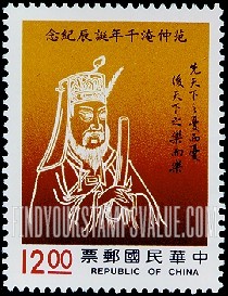 FindYourStampsValue: International Seminar on Fan Chung-yen (989-1052), Military Leader and Civil Service Reformer -国际范仲淹研讨会：范仲淹  (989-1052) 千年诞辰纪念：军事领导人和公务员制度改革者