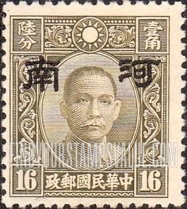 FindYourStampsValue: Japanese Occupation of Honan (North China): Dr. Sun Yat-sen, Overprinted - 日本占领:河南 (华北):孙中山:加盖“河南”邮票