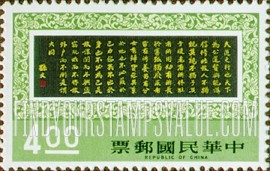 FindYourStampsValue: Sun Yat-sen’s Handwriting - 孙中山的手写