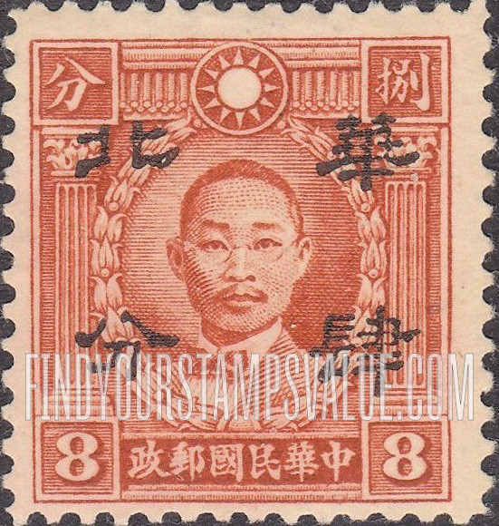 FindYourStampsValue: Japanese Occupation of North China: Honan, Hopei, Shansi, Shantung and Supeh (Northern Kiangsu): Martyrs Issue: Chu Chih-hsin, Surcharged with "North China" - 日本占领:华北 (河北、河南、山东、山西、苏北):烈士系列:朱执信:加盖“华北”邮票