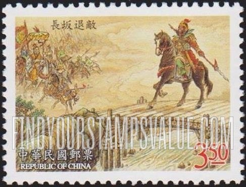 FindYourStampsValue: Novel “The Romance of the Three Kingdoms”: Deterring the Enemy in Changban (horse and rider on bridge) - 中国古典小说: 《三国演义》: 长坂退敌 （马和骑手在桥上）