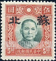 FindYourStampsValue: Japanese Occupation of Supeh (North China): Dr. Sun Yat-sen, Overprinted - 日本占领:苏北 (华北):孙中山:加盖“苏北”邮票