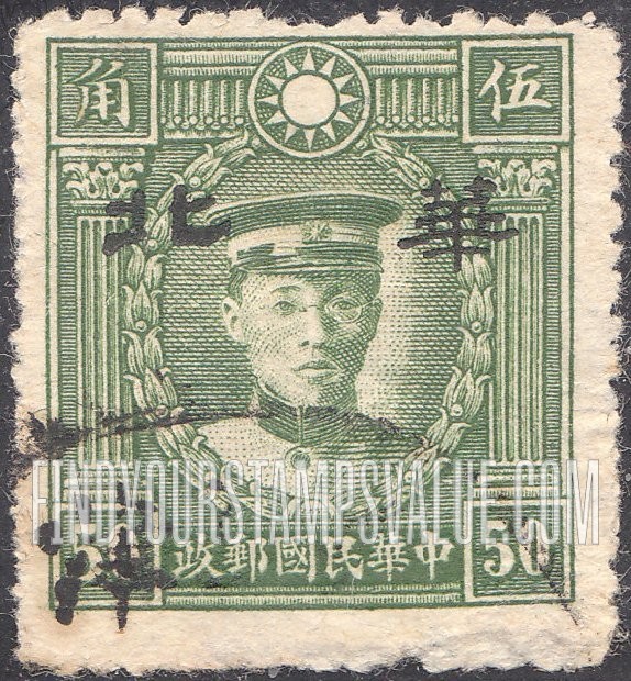 FindYourStampsValue: Japanese Occupation of North China: Honan, Hopei, Shansi, Shantung and Supeh (Northern Kiangsu): Martyrs Issue: Ch’en Ying-shih, Overprinted in black with "North China" - 日本占领:华北 (河北、河南、山东、山西、苏北):烈士系列:陈英士:加盖“华北”邮票 (黑色的套印)