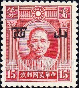 FindYourStampsValue: Japanese Occupation of Shansi (North China): Dr. Sun Yat-sen, Overprinted - 日本占领:山西 (华北):孙中山:加盖“山西”邮票