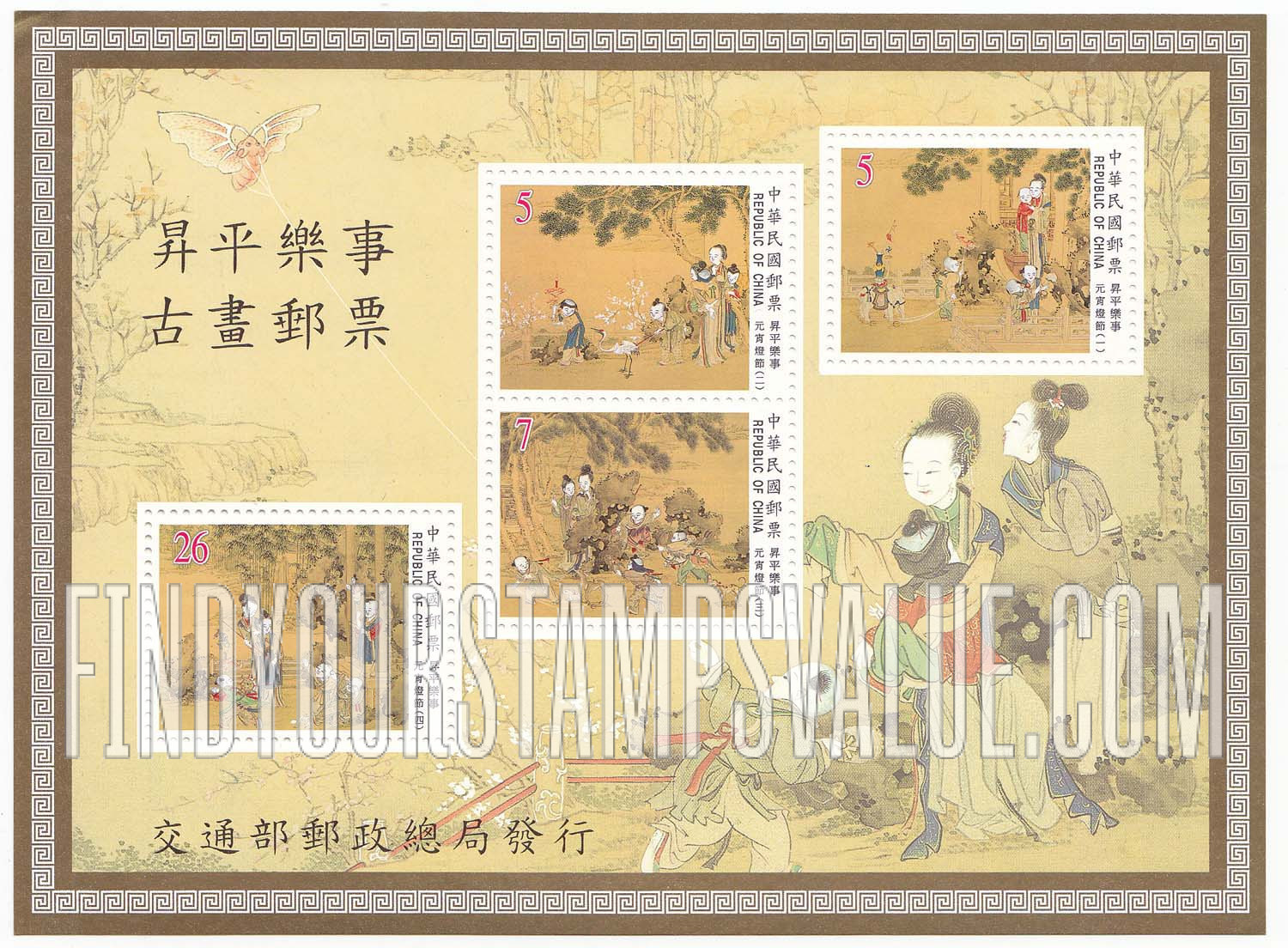 FindYourStampsValue: Ancient Chinese Painting, “Joy in Peacetime” - 升平乐事古画: