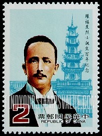 FindYourStampsValue: Lo Fu-hsing (1886-1914) - 罗福星 (1886-1914)