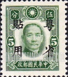 FindYourStampsValue: Japanese Occupation (Kwangtung): Dr. Sun Yat-sen, Overprinted in Black - 日本占领(广东省):孙中山:加盖“粤省贴用”邮票 (黑色的套印)