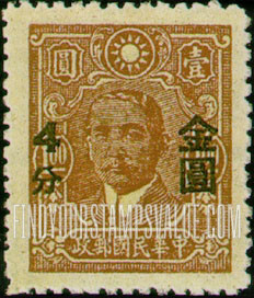 FindYourStampsValue: Dr. Sun Yat-sen, Black Surcharge - 黑色套印的孙逸仙博士