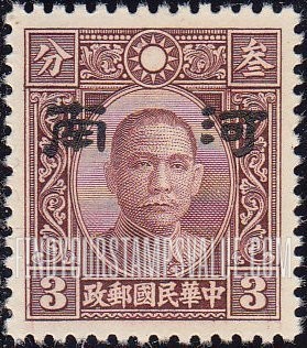 FindYourStampsValue: Japanese Occupation of Honan (North China): Dr. Sun Yat-sen, Overprinted - 日本占领:河南 (华北):孙中山:加盖“河南”邮票
