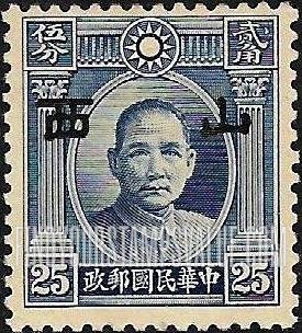 FindYourStampsValue: Japanese Occupation of Shansi (North China): Dr. Sun Yat-sen, Overprinted - 日本占领:山西 (华北):孙中山:加盖“山西”邮票