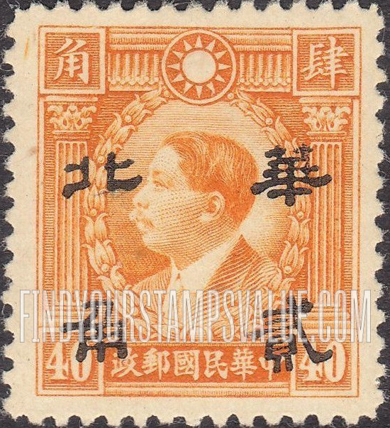 FindYourStampsValue: Japanese Occupation of North China: Honan, Hopei, Shansi, Shantung and Supeh (Northern Kiangsu): Martyrs Issue: Huang Hsing, Surcharged with "North China" - 日本占领:华北 (河北、河南、山东、山西、苏北):烈士系列:黄兴:加盖“华北”邮票