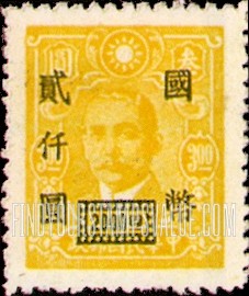 FindYourStampsValue: Dr. Sun Yat-sen, Black or Green Surcharge - 黑色或绿色套印的孙逸仙博士