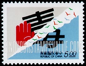 FindYourStampsValue: Campaign Against Illegal Drugs - 反毒运动