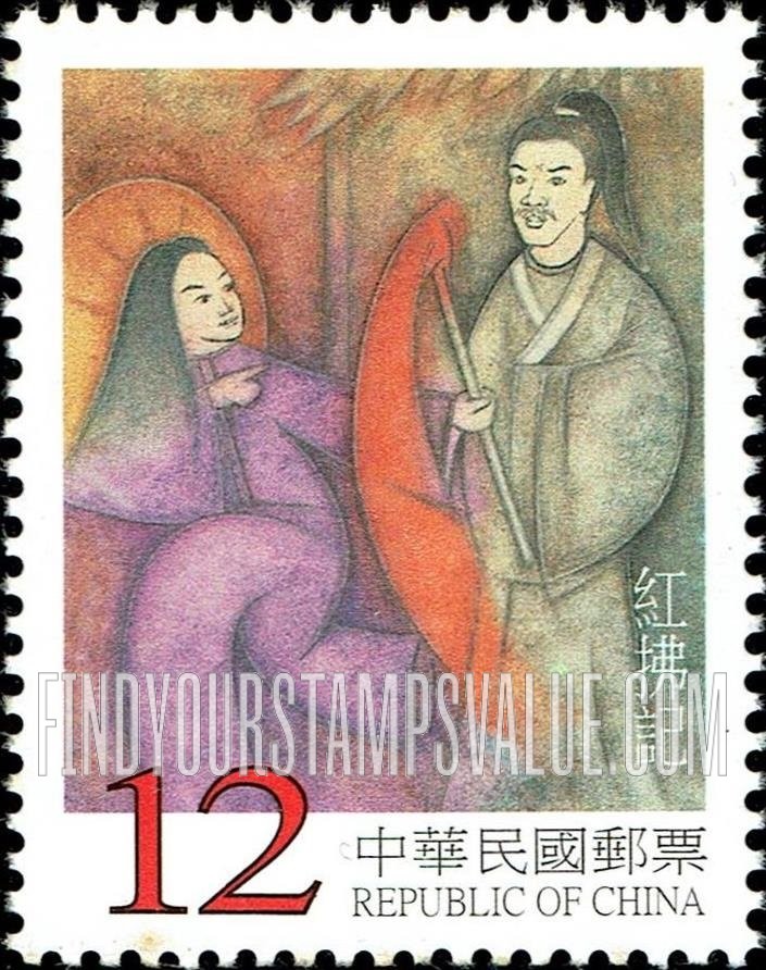 FindYourStampsValue: Chinese Classical Opera: Legends of the Ming Dynasty: Hung Funu surprising Li Ching, “The Story of Hung Fu” - 中国古典戏剧: 明代传奇: 红拂女惊讶李靖《红拂记》