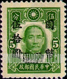 FindYourStampsValue: Dr. Sun Yat-sen, Black Surcharge - 黑色套印的孙逸仙博士