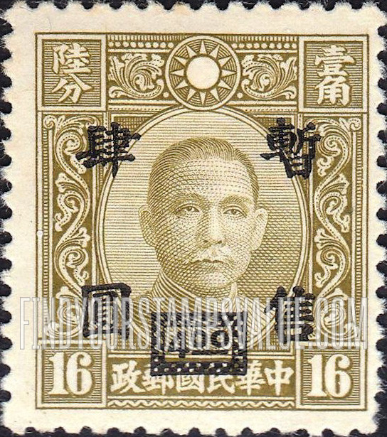 FindYourStampsValue: Japanese Occupation of Shanghai and Nanking (Central China): Dr. Sun Yat-sen, Surcharged - 日本占领:华中(南京和上海):孙中山:加盖“暂售”改值邮票